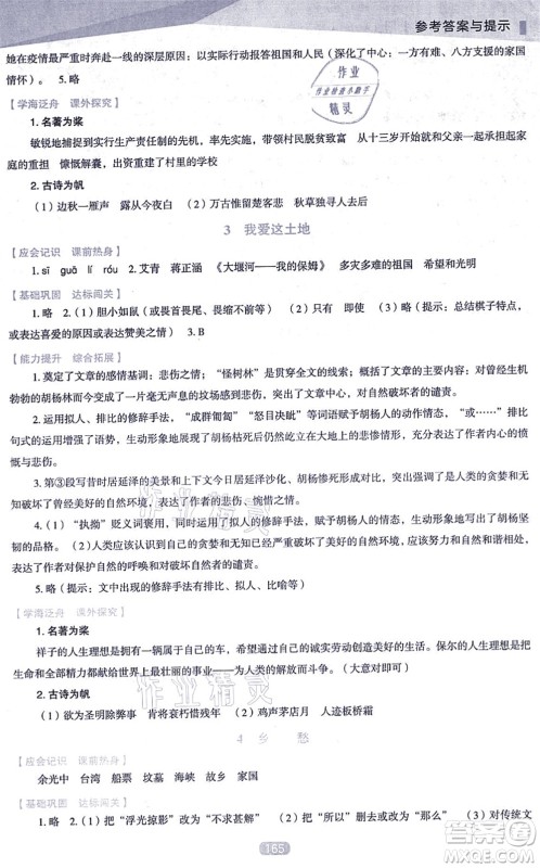 辽海出版社2021新课程语文能力培养九年级上册人教版D版答案