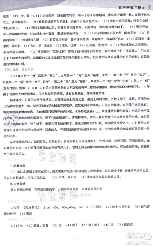 辽海出版社2021新课程语文能力培养九年级上册人教版D版答案