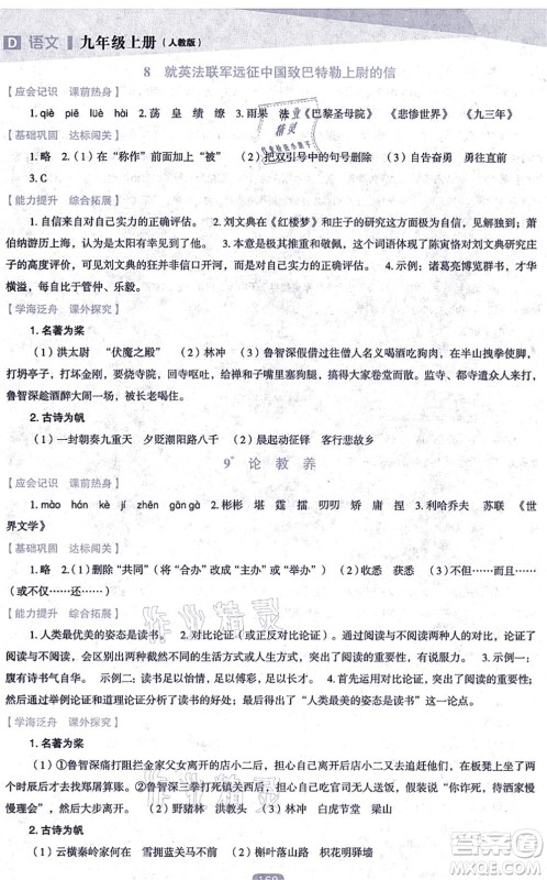 辽海出版社2021新课程语文能力培养九年级上册人教版D版答案