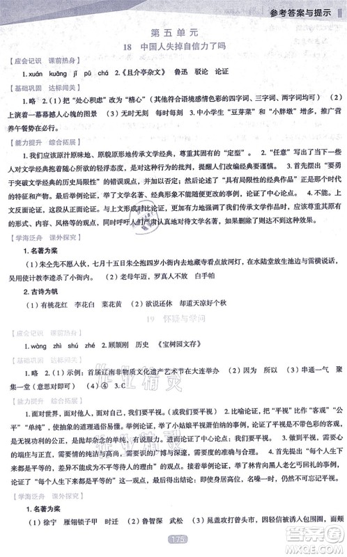 辽海出版社2021新课程语文能力培养九年级上册人教版D版答案