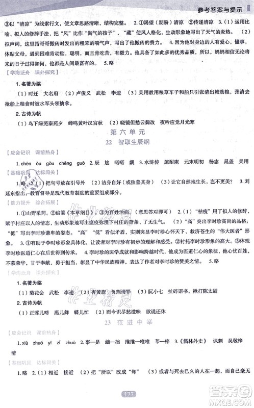 辽海出版社2021新课程语文能力培养九年级上册人教版D版答案