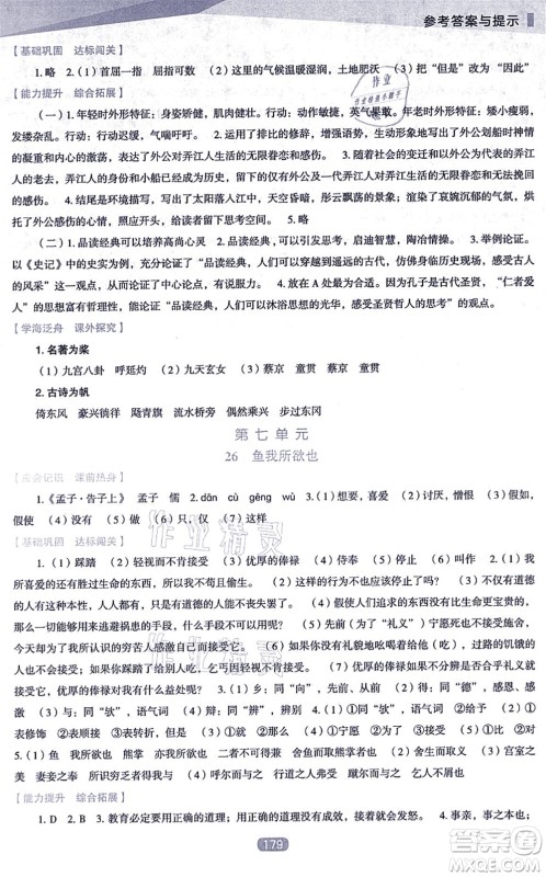 辽海出版社2021新课程语文能力培养九年级上册人教版D版答案