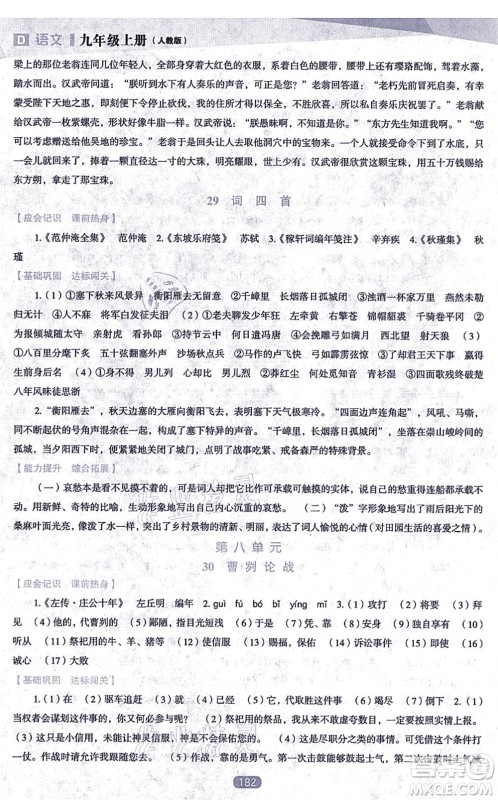辽海出版社2021新课程语文能力培养九年级上册人教版D版答案