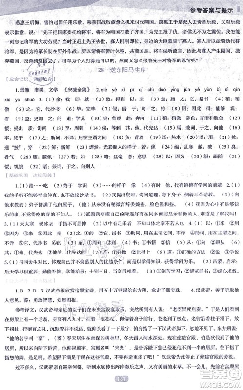 辽海出版社2021新课程语文能力培养九年级上册人教版D版答案