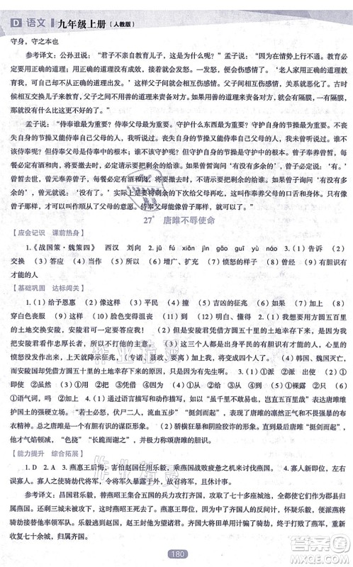 辽海出版社2021新课程语文能力培养九年级上册人教版D版答案