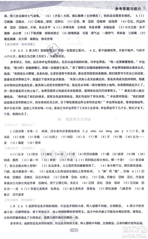 辽海出版社2021新课程语文能力培养九年级上册人教版D版答案