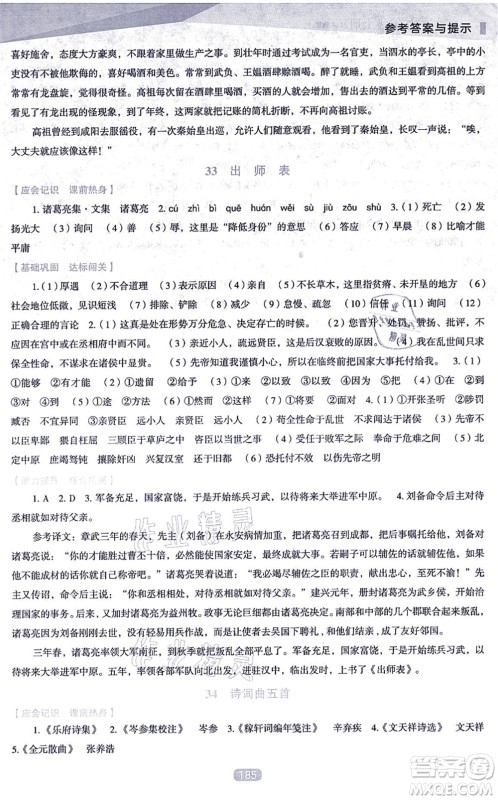 辽海出版社2021新课程语文能力培养九年级上册人教版D版答案