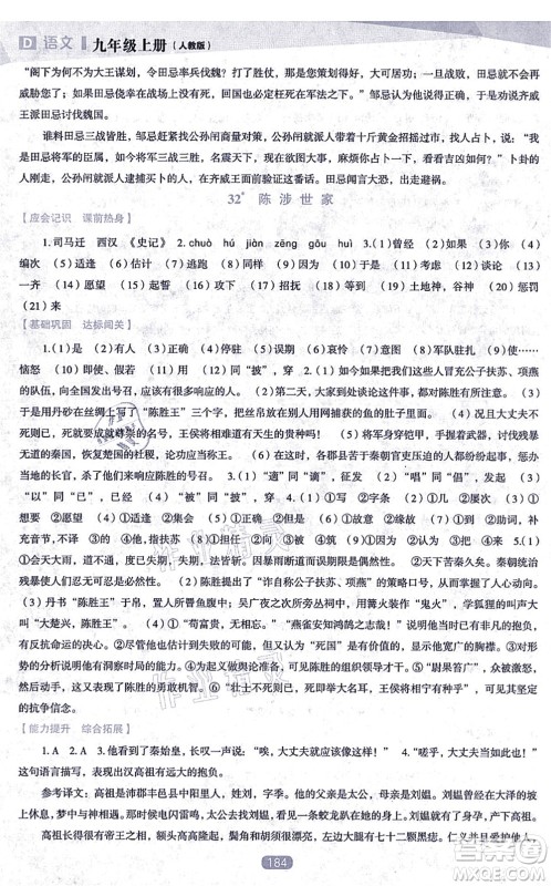 辽海出版社2021新课程语文能力培养九年级上册人教版D版答案