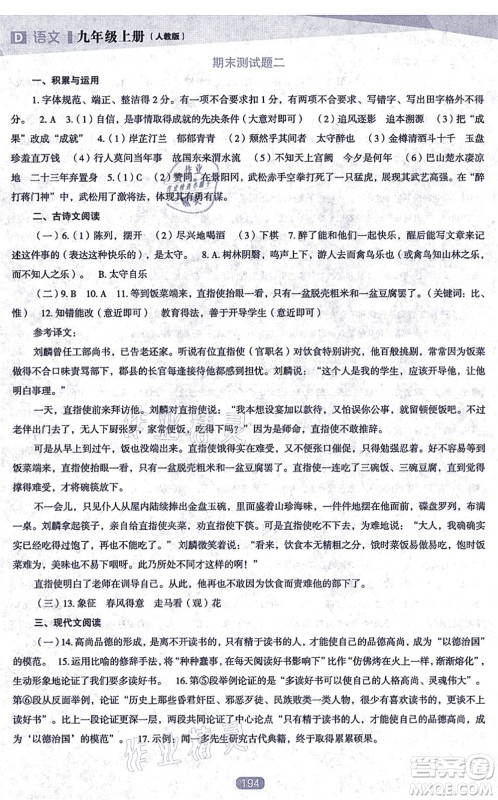 辽海出版社2021新课程语文能力培养九年级上册人教版D版答案