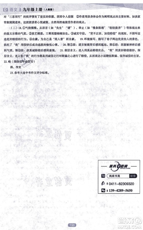 辽海出版社2021新课程语文能力培养九年级上册人教版D版答案