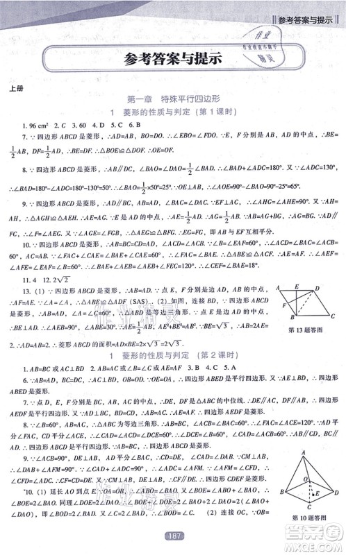 辽海出版社2021新课程数学能力培养九年级上册北师大版答案 辽海出版社2021新课程数学能力培养九年级上册北师大版答案