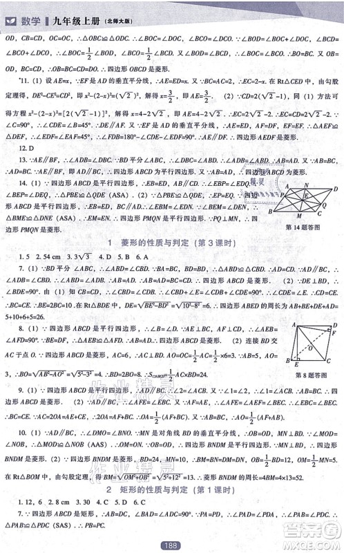 辽海出版社2021新课程数学能力培养九年级上册北师大版答案