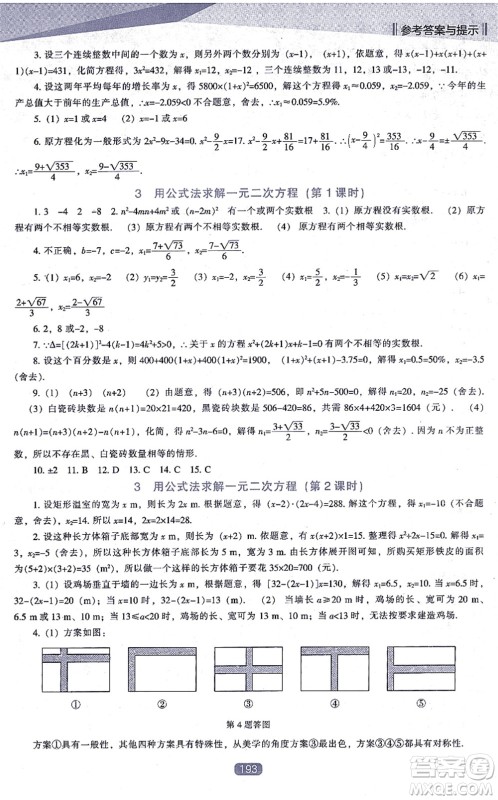 辽海出版社2021新课程数学能力培养九年级上册北师大版答案