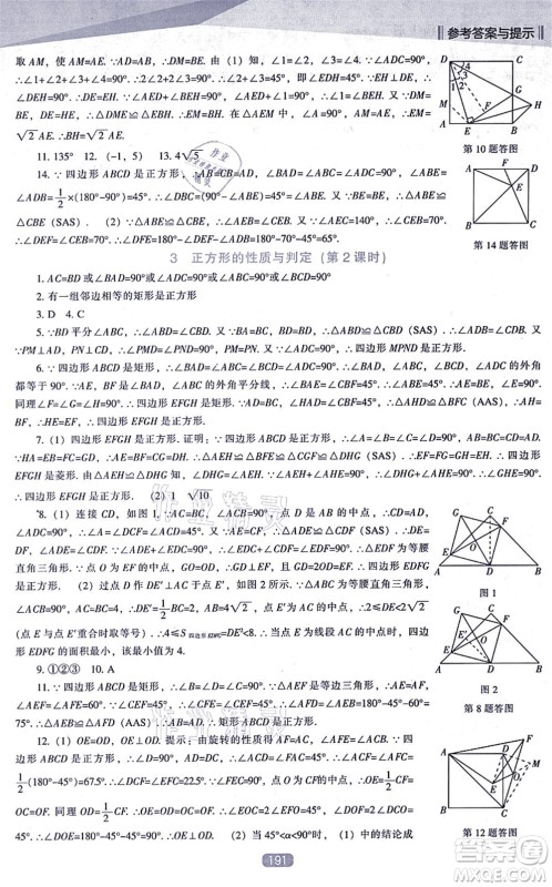 辽海出版社2021新课程数学能力培养九年级上册北师大版答案