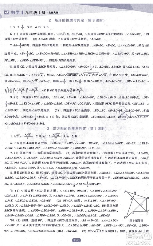 辽海出版社2021新课程数学能力培养九年级上册北师大版答案 辽海出版社2021新课程数学能力培养九年级上册北师大版答案