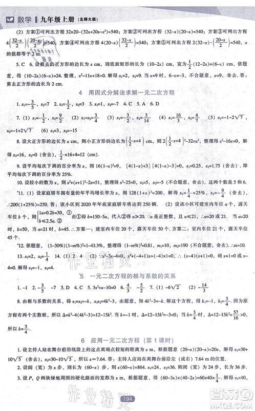 辽海出版社2021新课程数学能力培养九年级上册北师大版答案