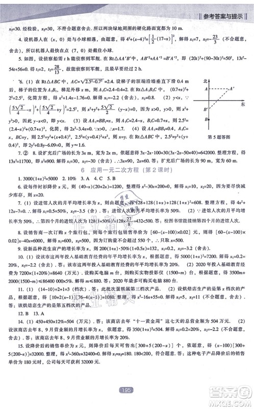 辽海出版社2021新课程数学能力培养九年级上册北师大版答案