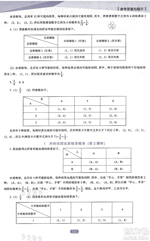 辽海出版社2021新课程数学能力培养九年级上册北师大版答案 辽海出版社2021新课程数学能力培养九年级上册北师大版答案
