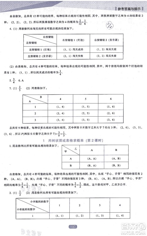 辽海出版社2021新课程数学能力培养九年级上册北师大版答案