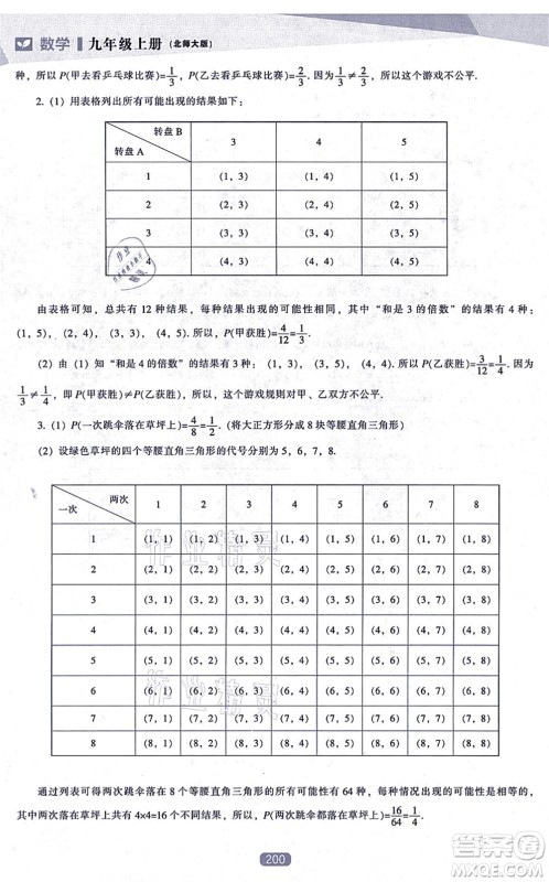 辽海出版社2021新课程数学能力培养九年级上册北师大版答案