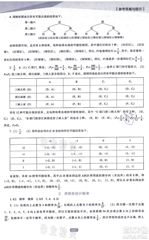 辽海出版社2021新课程数学能力培养九年级上册北师大版答案 辽海出版社2021新课程数学能力培养九年级上册北师大版答案
