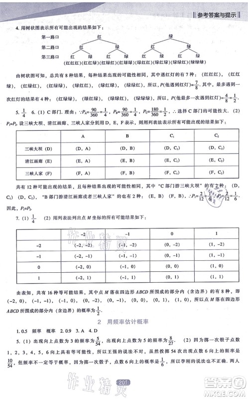 辽海出版社2021新课程数学能力培养九年级上册北师大版答案