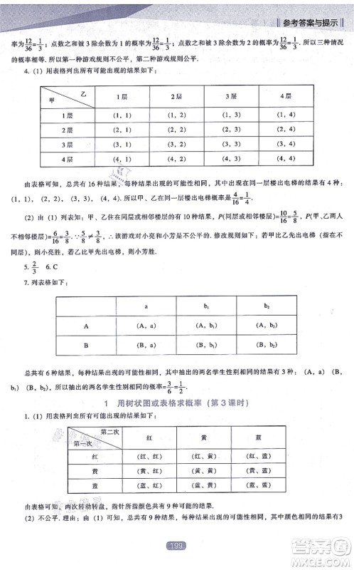 辽海出版社2021新课程数学能力培养九年级上册北师大版答案