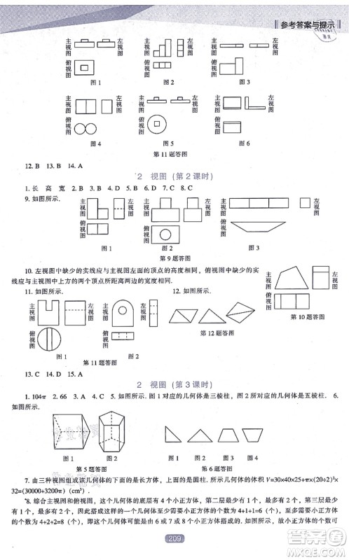 辽海出版社2021新课程数学能力培养九年级上册北师大版答案