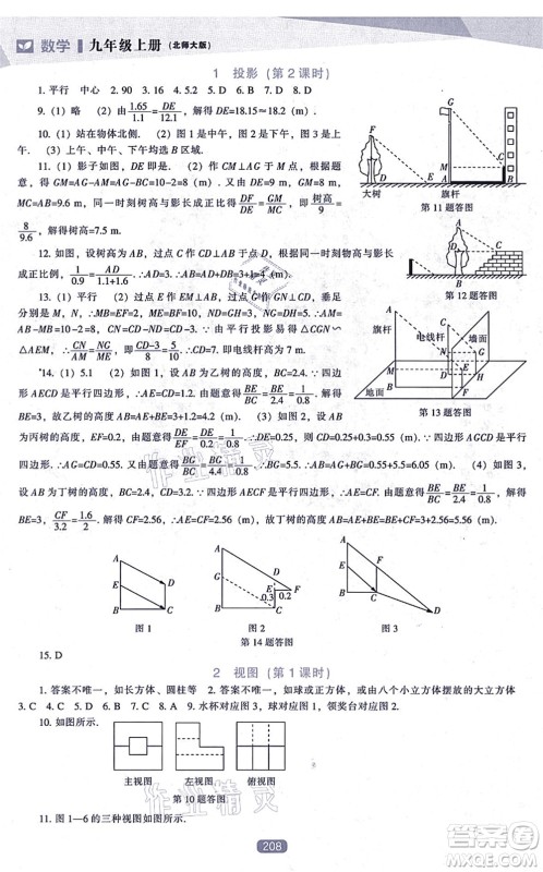 辽海出版社2021新课程数学能力培养九年级上册北师大版答案