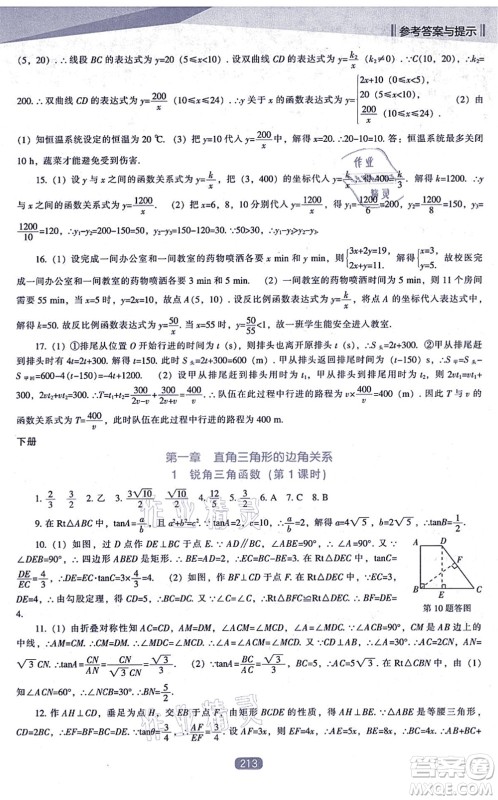 辽海出版社2021新课程数学能力培养九年级上册北师大版答案