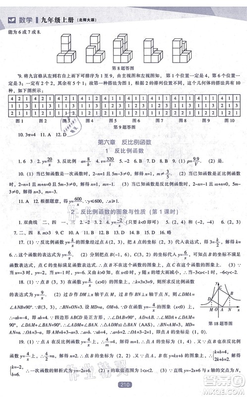 辽海出版社2021新课程数学能力培养九年级上册北师大版答案