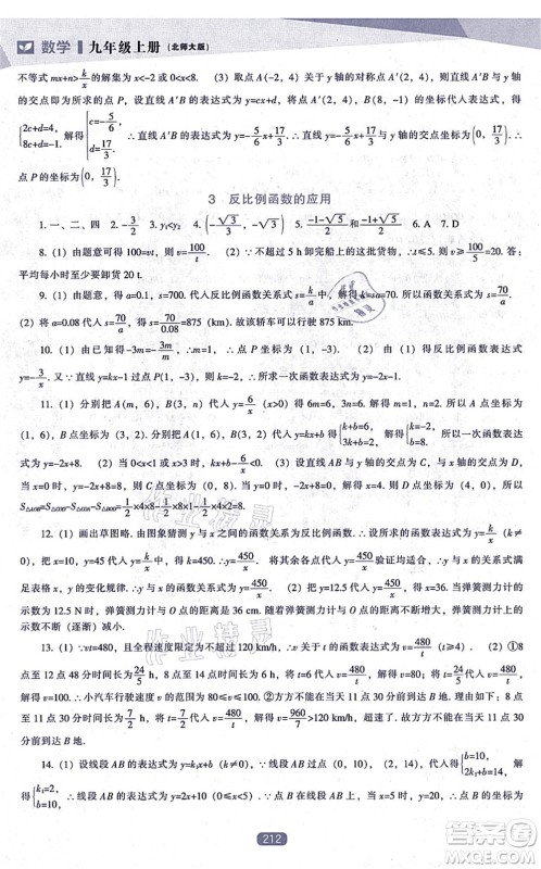 辽海出版社2021新课程数学能力培养九年级上册北师大版答案