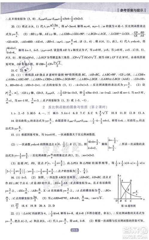 辽海出版社2021新课程数学能力培养九年级上册北师大版答案