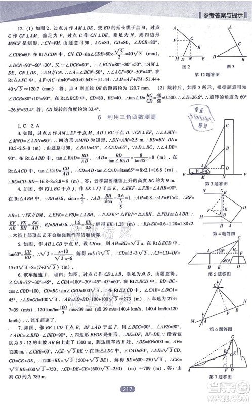 辽海出版社2021新课程数学能力培养九年级上册北师大版答案