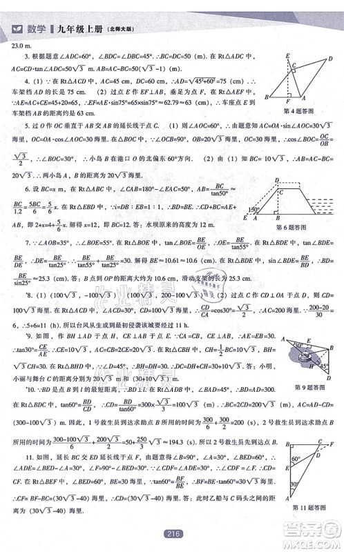 辽海出版社2021新课程数学能力培养九年级上册北师大版答案