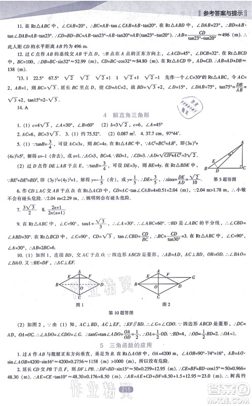 辽海出版社2021新课程数学能力培养九年级上册北师大版答案 辽海出版社2021新课程数学能力培养九年级上册北师大版答案