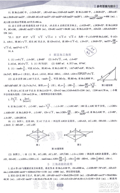 辽海出版社2021新课程数学能力培养九年级上册北师大版答案