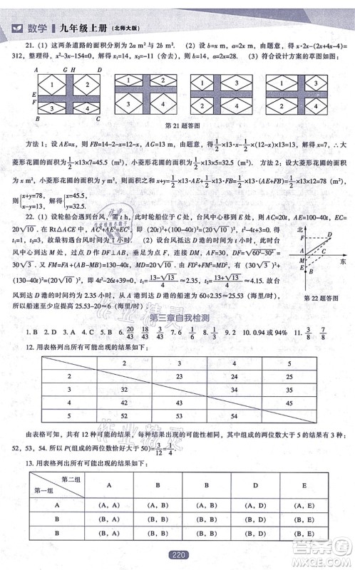 辽海出版社2021新课程数学能力培养九年级上册北师大版答案