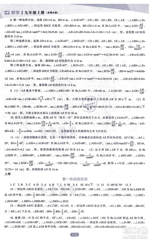 辽海出版社2021新课程数学能力培养九年级上册北师大版答案 辽海出版社2021新课程数学能力培养九年级上册北师大版答案