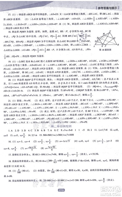 辽海出版社2021新课程数学能力培养九年级上册北师大版答案