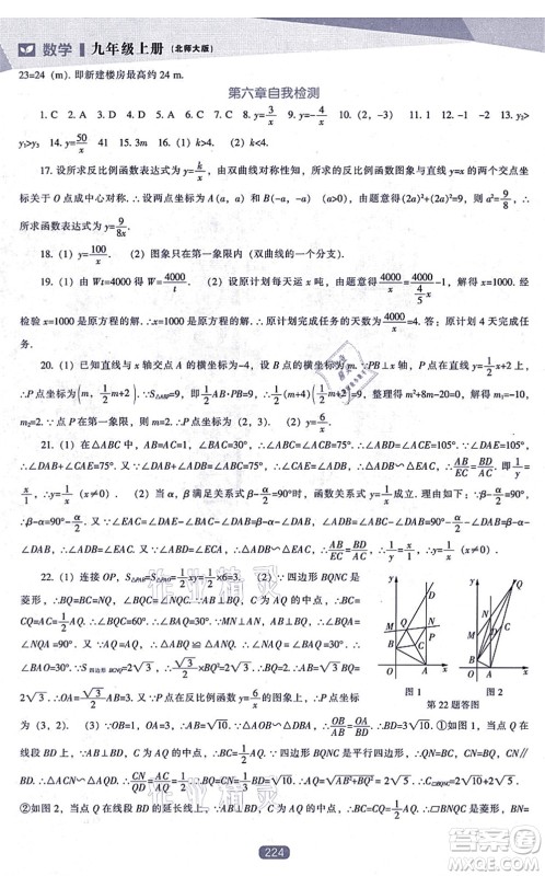 辽海出版社2021新课程数学能力培养九年级上册北师大版答案