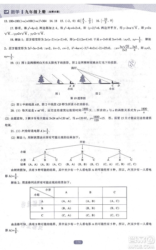 辽海出版社2021新课程数学能力培养九年级上册北师大版答案