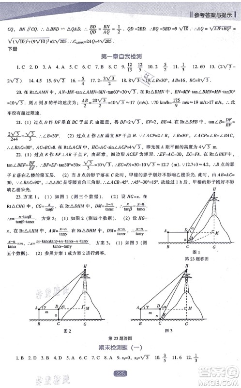 辽海出版社2021新课程数学能力培养九年级上册北师大版答案 辽海出版社2021新课程数学能力培养九年级上册北师大版答案