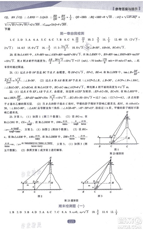 辽海出版社2021新课程数学能力培养九年级上册北师大版答案