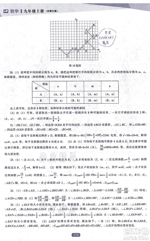 辽海出版社2021新课程数学能力培养九年级上册北师大版答案