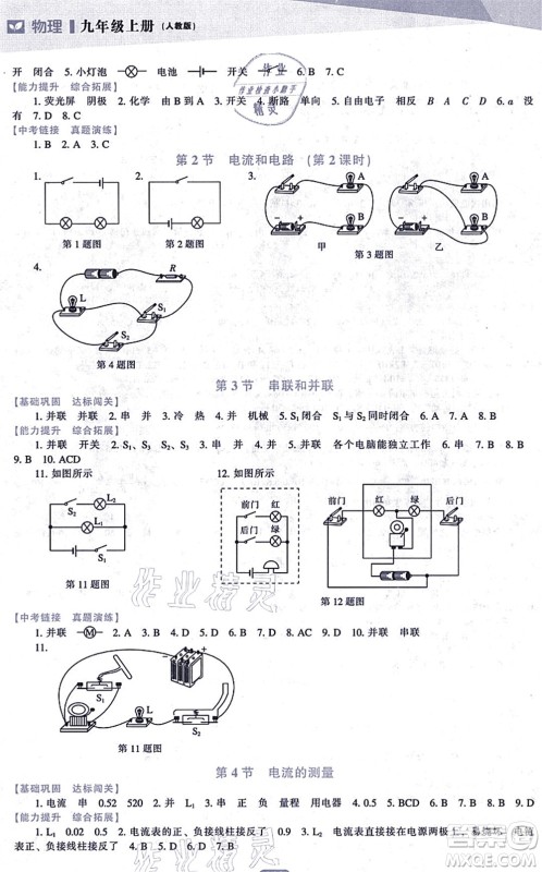 辽海出版社2021新课程物理能力培养九年级上册人教版答案 辽海出版社2021新课程物理能力培养九年级上册人教版答案