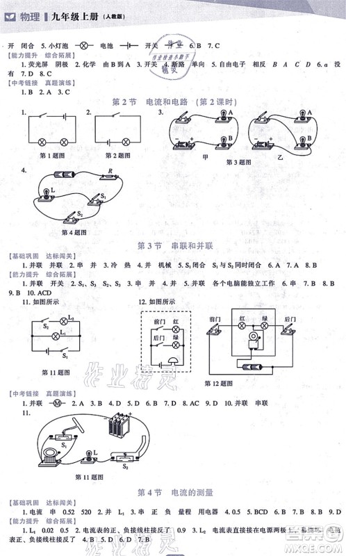 辽海出版社2021新课程物理能力培养九年级上册人教版答案