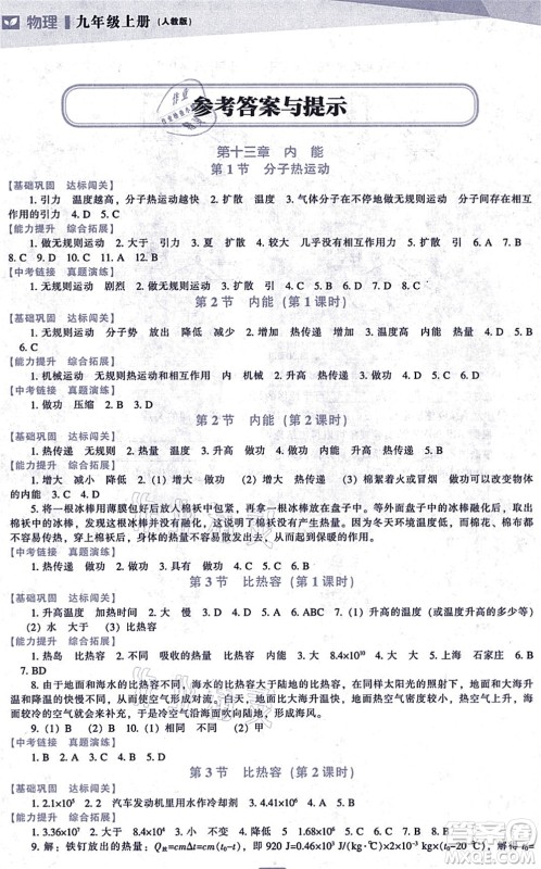 辽海出版社2021新课程物理能力培养九年级上册人教版答案