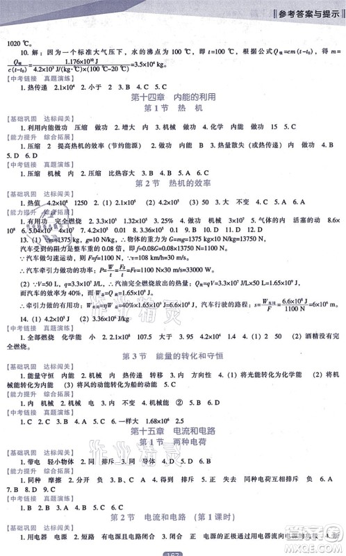 辽海出版社2021新课程物理能力培养九年级上册人教版答案 辽海出版社2021新课程物理能力培养九年级上册人教版答案