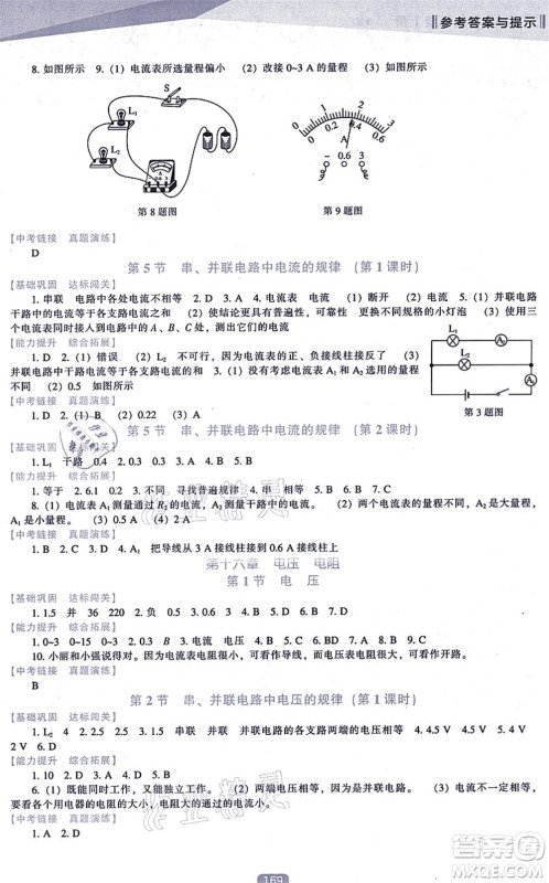 辽海出版社2021新课程物理能力培养九年级上册人教版答案